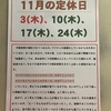 11月の定休日