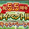 ダビマス　祝５.５周年ダービースタリオンマスターズ！！！記念イベントなどまとめ！！！