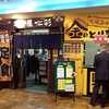定食屋 北彩 テレビ塔店 / 札幌市中央区大通西1丁目 さっぽろテレビ塔 B1F