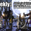 LLPeekly Vol.344(Free Company Weekly Report)