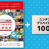 任天堂、「『3DSオールソフトカタログ付き』ニンテンドープリペイドカード」を販売開始。セブンイレブン、ローソン、ゲオ、イトーヨーカドーなどで