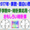 【う山ＴＶ】［女子学院中・時計算応用］［２０１７年・算数・面白い問題］その８