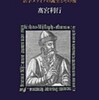 『グーテンベルクの謎―活字メディアの誕生とその後』 高宮利行 (岩波書店)