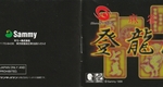 『麻雀登竜門』1999年／ワンダースワン