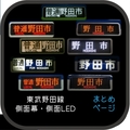野田線の側面行先表示ポータルページ