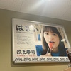 はま寿司