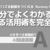 【PR】動画制作初心者が簡単にSNSでバズる方法：AI活用術完全解説「AI動画メーカー 伊藤克」