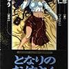 となりのお姉さん / 飯野文彦