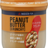 【明治屋　MY ピーナッツバター クランチ】に首ったけ！！