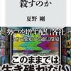 夏野剛「誰がテレビを殺すのか」