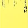  生き生きとした相対主義者、その名はソフィスト