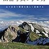 菊池哲男の山岳写真の写し方: 山で出会う絶景を美しく記録する
