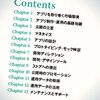 ネットじゃなく書籍というパッケージだから出来ること #アプリマーケ本