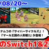 今週のSwitch1&2新作は67本！ 『コンアカ マール王国の人形姫2』『アケアカ サイバーサイクルズ』など登場！【2026年8月第4週】
