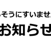 今晩、マインクラフトのマルチプレイをPS Vitaで……というお知らせです