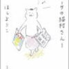 カーサの猫村さん