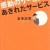 ミステリーショッパーで外食費を浮かしてみた