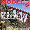 『RM MODELS 236 2015-4』 ネコ・パブリッシング