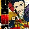 マンガ『群青戦記 グンジョーセンキ 1』笠原真樹 著 集英社