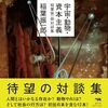 ケミストリーのある対話
