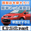 車の買取・車の買い替え　　どこに頼むのが良い？　高価買取は何処？