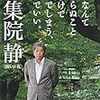 【読書感想】人生なんてわからぬことだらけで死んでしまう、それでいい。  ☆☆☆☆