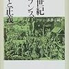 『ヴォルテールの国』とはどういうことか