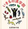 とある学校の図書室（漢字絵本）