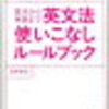 英文法の問題集をやるときに注意したいこと！