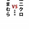 しまむらがネットショップを始めない理由