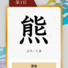 ２０２５年を表す漢字一字