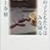  [読書] 村上春樹：神の子どもたちはみな踊る