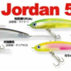 【HMKL】太軸1フック仕様i字系ルアー「ジョーダン50F」通販予約受付開始！