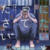 「社会福祉士」「精神保健福祉士」が登場する漫画まとめ