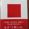 黒田基樹著『下剋上』(講談社現代新書、2021年)