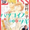 志村貴子『ハツコイノツギ』Kissで新連載スタート
