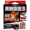 諦めてた愛車の黒樹脂パーツが復活！カーメイト プレミアムコートで蘇る感動