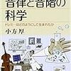  生活改変思案／涜書：小方厚『音律と音階の科学』