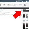 スマホでチャレンジ！　はてなブログで画像を横並びにする