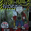 【読書感想】禁断の現場に行ってきた! ! ☆☆☆☆☆