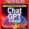 2058: Newton 2023年10月号