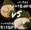 【横浜家系ラーメン頂家】の個性あふれるラーメンをお召し上がりくださいませ。