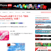 iPhonePLUS powered by 週刊アスキー｜2013年12月30日の適当な時刻までに最もツイートされたアプリ記事20選（開発者さん投稿限定）……選って、この場合正しい？ #iPhonePLUS