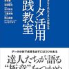 【読書メモ】データ活用実践教室