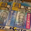 リアウインカーをkoitoのハイパワーバルブにしたことについて