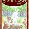 英語絵本３０日目、定番のうさぎとかめ。【Kindle Unlimitedで英語多読に挑戦】