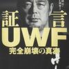 RIZINの武田vs久米を見た高田延彦は最後に「俺もこうなりたかった」とつぶやいた……