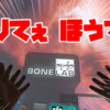 Mogura VRに俺の『BONELAB』レビュー記事が掲載！