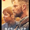 『タイラー・レイク　命の奪還』（Netflixオリジナル映画）を観た。イカれたカメラワーク（褒めてる）。リアル志向の殺陣。アクション好きなら確実に楽しめる傑作。ジョンウィック好きな人は間違いなく楽しめるヨ。