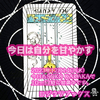 「今日は自分を甘やかす」カップエース　逆位置 タロット占い